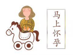 如何做好备孕工作?