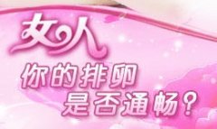 女性不孕之排卵异常治疗误区