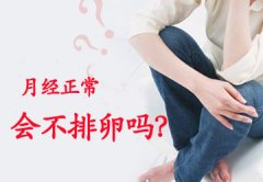 排卵的检查方法是什么