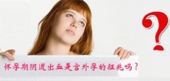 宫外孕能做人流吗?