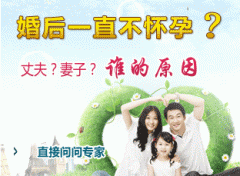 为什么我想怀孕却怀不上?