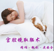 泉州做宫腔镜检查要多少钱?