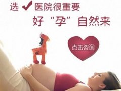 得了不孕不育怎么办？