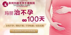 一般多久可以怀孕?