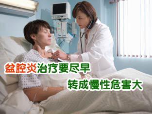 盆腔炎能不能怀孕