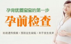 备孕检查要多少钱