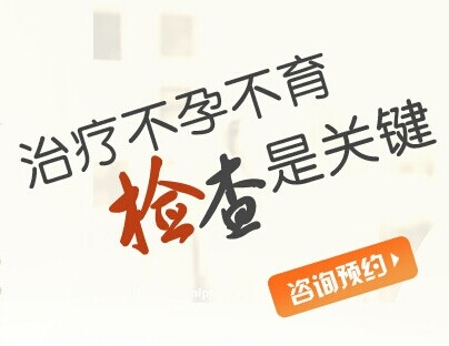 不孕什么时候检查好