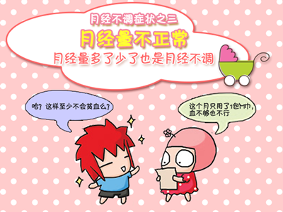 月经量少会不孕吗