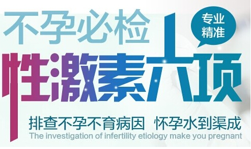 性激素六项如何检查