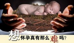 不怀孕有哪些症状表现？