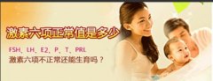 激素六项不正常能怀孕吗