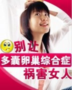 得了多囊卵巢综合症能不能怀孕