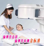 输卵管造影后多久可以同房