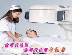 输卵管造影要多少钱