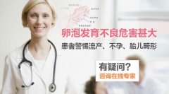 卵泡发育不好的原因