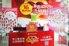 16年风雨，不忘初心，砥砺前行！