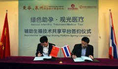 玛丽“联姻”泰国NH  试管婴儿绿色通道开启啦！
