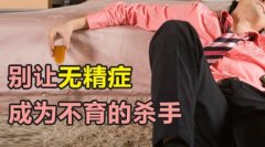 无精症还能生育吗？